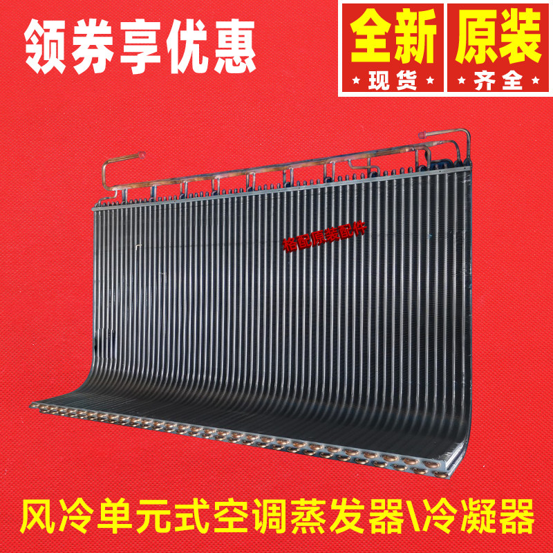 原装格力空调01123204 01023301 01023213蒸发器冷凝器RF28W/B-N5