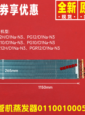 原装格力5P风管机空调配件011001000586蒸发器部件PG12/D1Na-N3