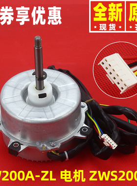原装格力空调配件1570410000602电机FW200A-ZL电动机马达ZWS200-B