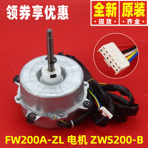 原装格力空调配件1570410000602电机FW200A-ZL电动机马达ZWS200-B