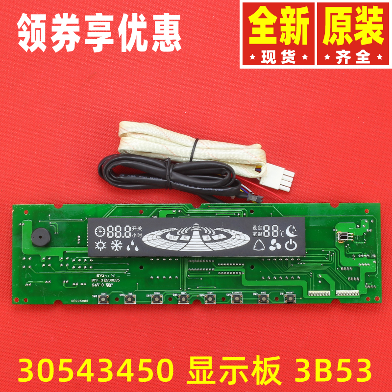 原装格力空调30543450显示板3B53 3B51 30543451线路板GR3B-1A