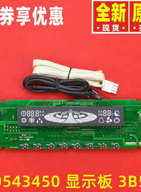 格力空调显示板30543450 30543451 30543452 30543454电路板3B53