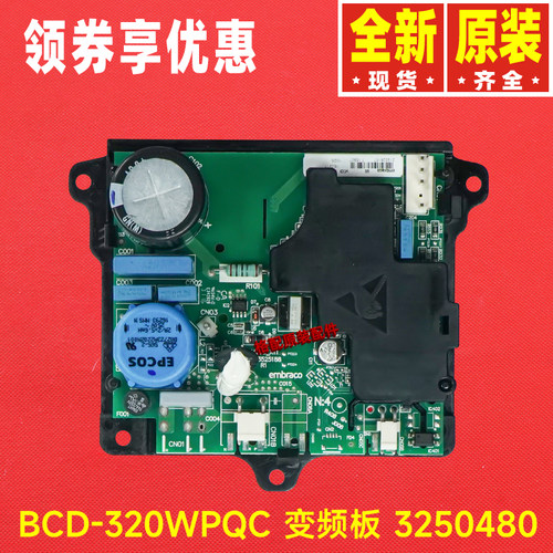 适用格力晶弘冰箱配件BCD-320WPQC 主板电路板3250480 变频板