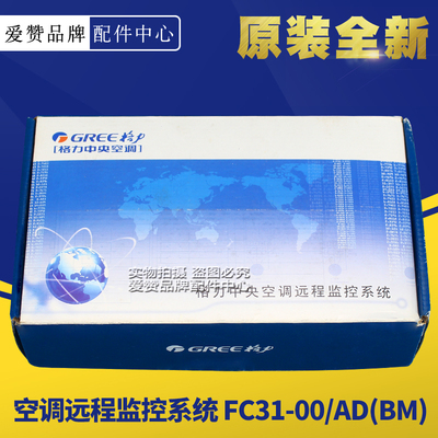 原装格力空调MC20000120 远程监控系统 FC31-00/AD(BM)顶