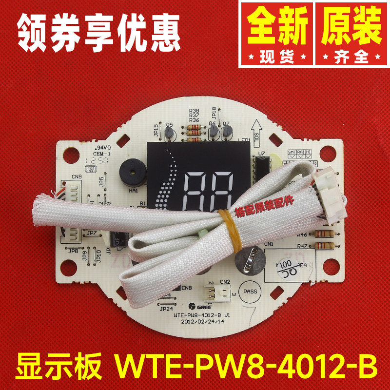 原装格力净水机117990260显示板 WTE-PW8-4012-B电路板117990567