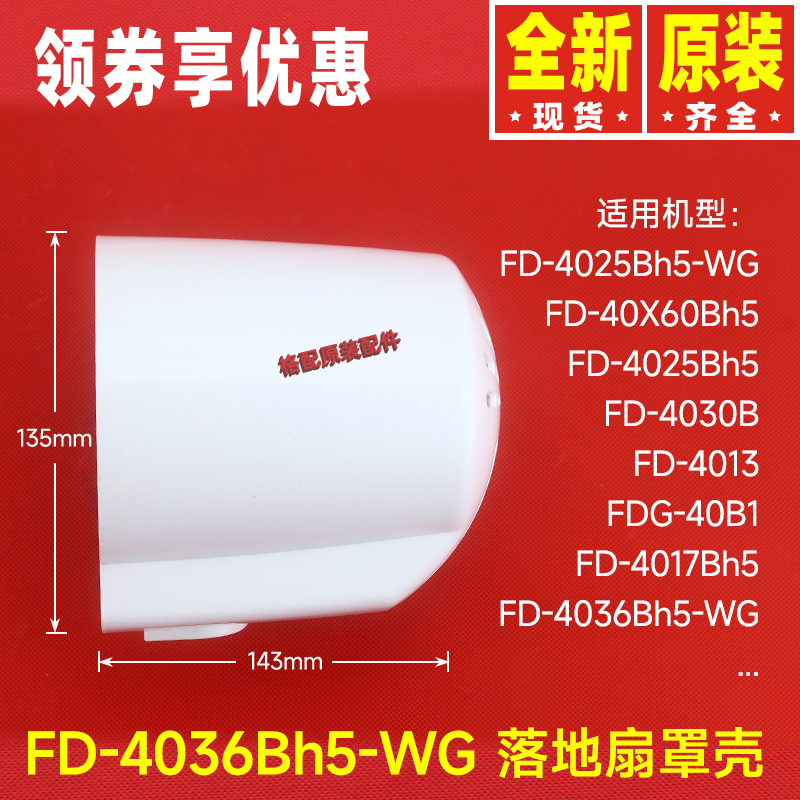 原装格力落地扇配件FD-4030B、FD-4017Bh5、4013电机罩壳后盖外壳