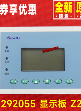 原装格力空调控制器30292052 30292055 30293059显示板ZE315 Z2E1
