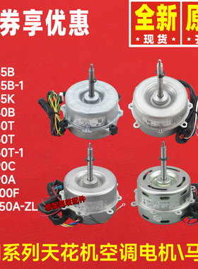 格力空调电机FN35K\35B-1\40B-2\50T\60T\88D\90C\J\100F\150A-ZL