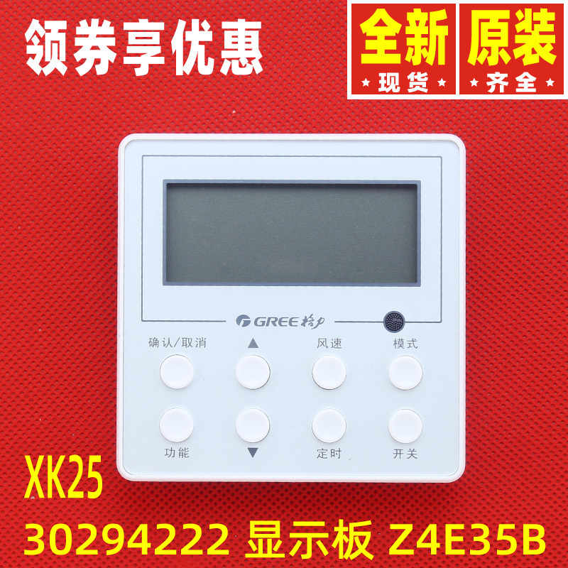 Gree/格力风机盘管线控器XK25