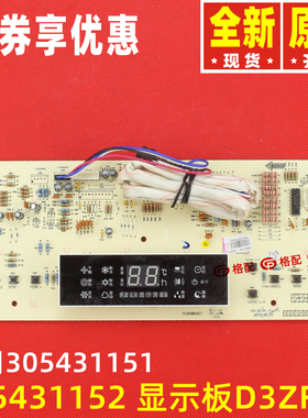 原装格力显示板305431152  30543115 305431151 30563265 D3ZF13
