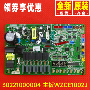 原装 30221000004主板WZCG1002J GRZWCE 格力空调30221000032