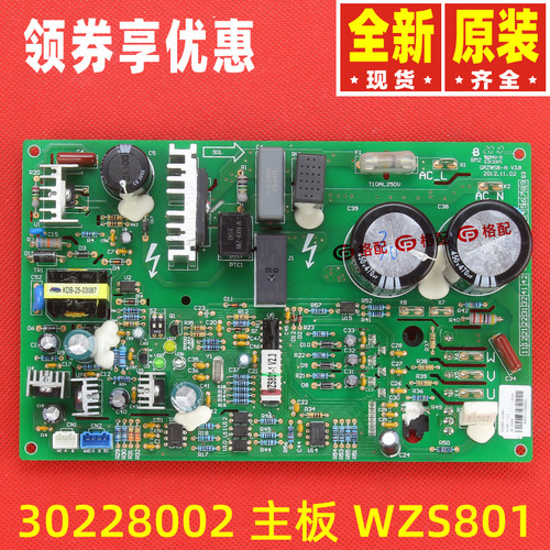 原装格力空调30228002 30228114 30229004电路主板WZS801A WZS901