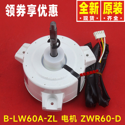 格力电动机B-LW60A-ZL