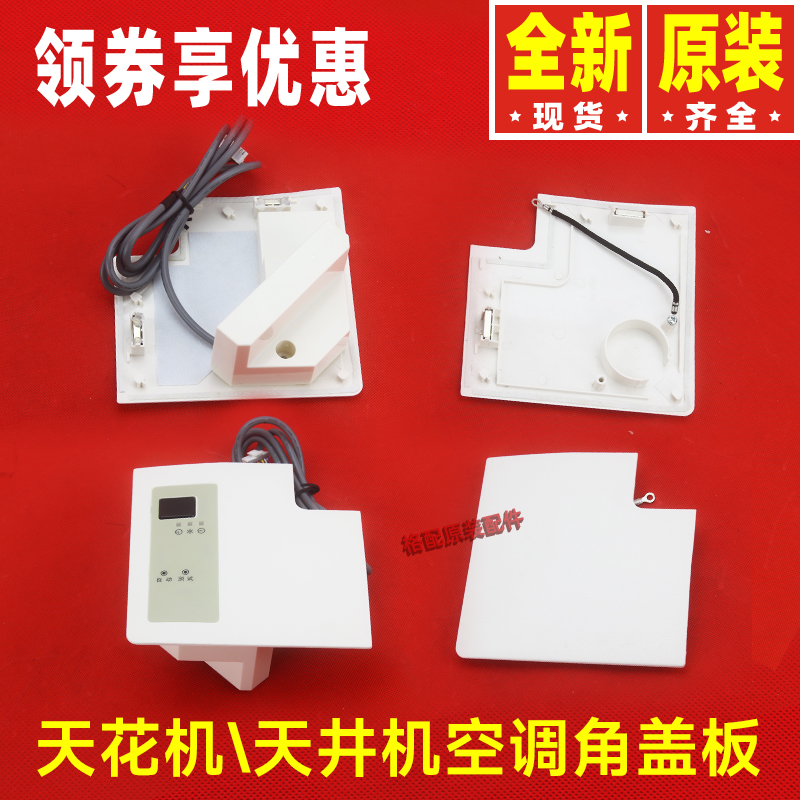 原装格力空调TB07 TC01天花机吸顶机面板T01 T08接收板TF03角盖板