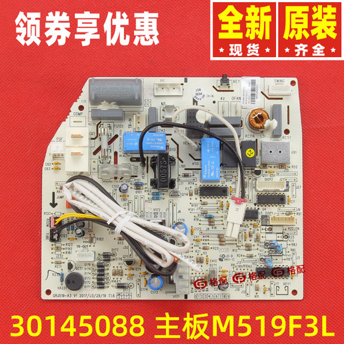 原装格力空调30135439 301354391主板30145091 30145087 30145088