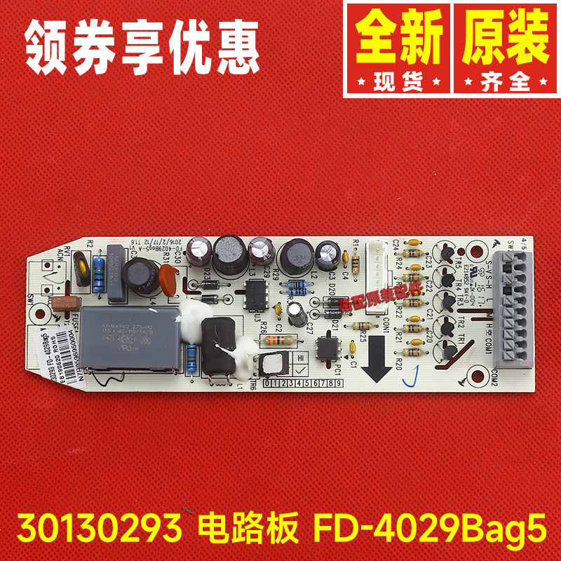 原装格力小家电配件30130293 电路板主板FD-4029Bag5落地扇控制板