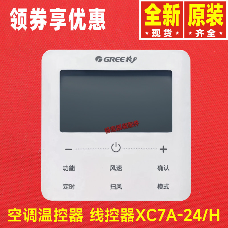 原装格力空调温控器300001060920 显示板ZR0350A 线控器XC7A-24/H