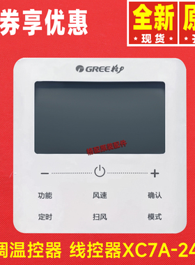 原装格力空调温控器300001060920 显示板ZR0350A 线控器XC7A-24/H