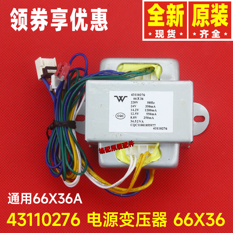 原装格力空调 66X36A 电源变压器 66X36 通用66*36A 43110276