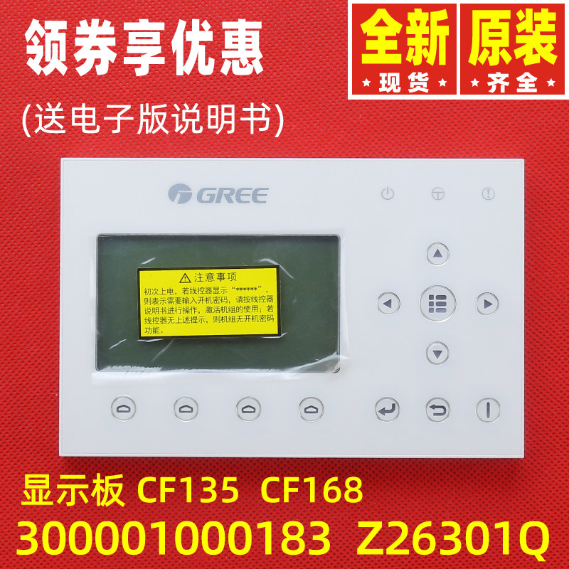 原装格力热水器地暖300001000183 Z26301Q显示板控制器附件 CF168