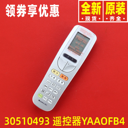 适用遥控器格力YAAOFB4