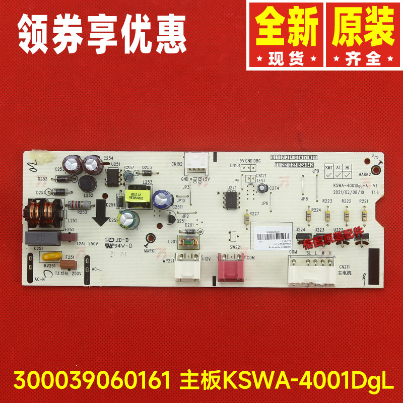 原装格力冷风扇300039060161主板KSWA-4001DgL电路板KS-4001DgL