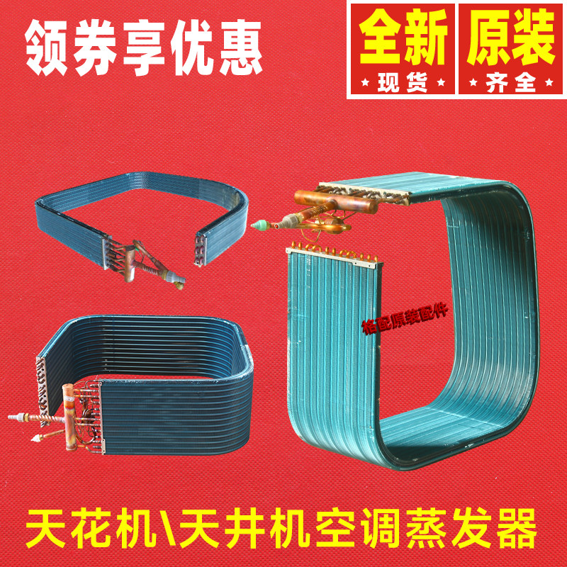 原装格力空调2P\3P\5P\7P天花机天井机KF-120T(1236S)NhBa蒸发器