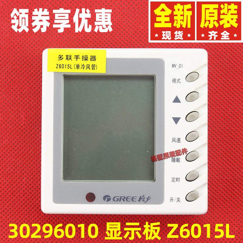 格力空调单冷风管机线控器30296010 30296011显示板Z6015F Z6015L