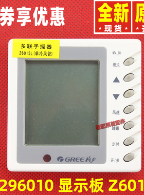 格力空调单冷风管机线控器30296010 30296011显示板Z6015F Z6015L