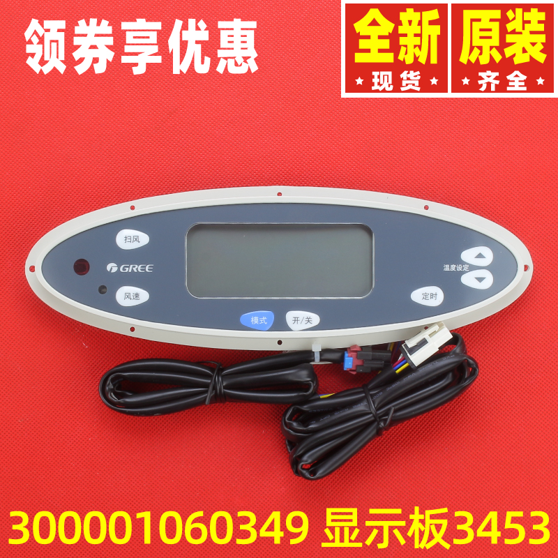 原装格力空调显示板30293002 30543033 300001060349 30543030