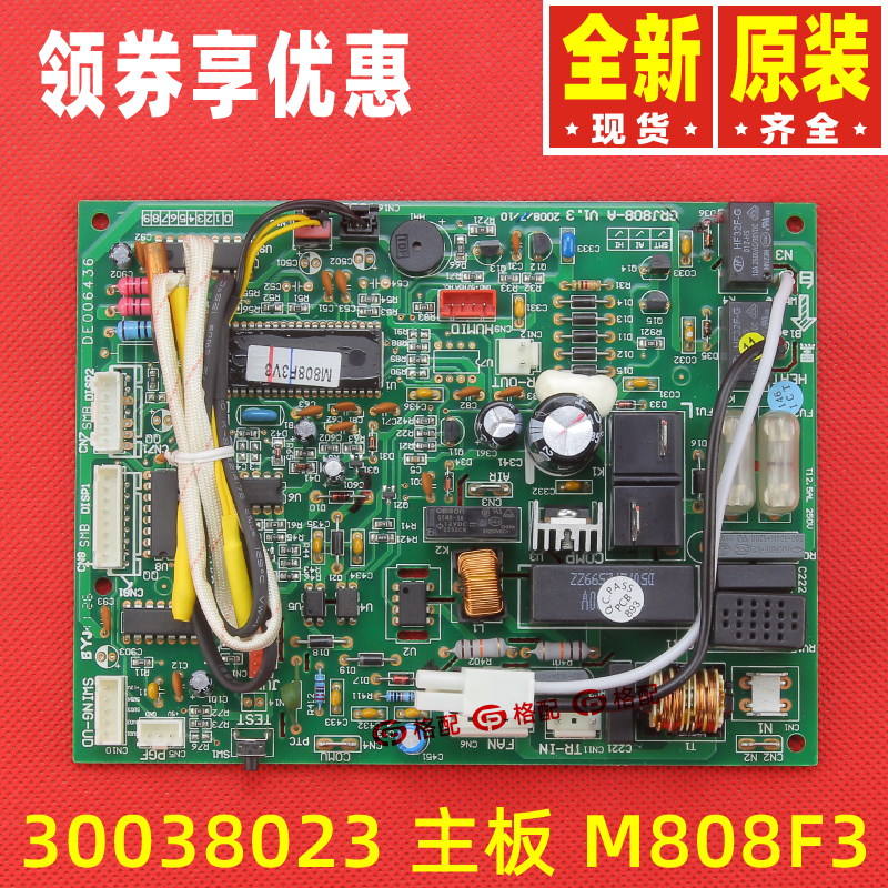 原装格力空调睡梦宝电路板 30038023 主板M808F3 控制板GRJ808-A