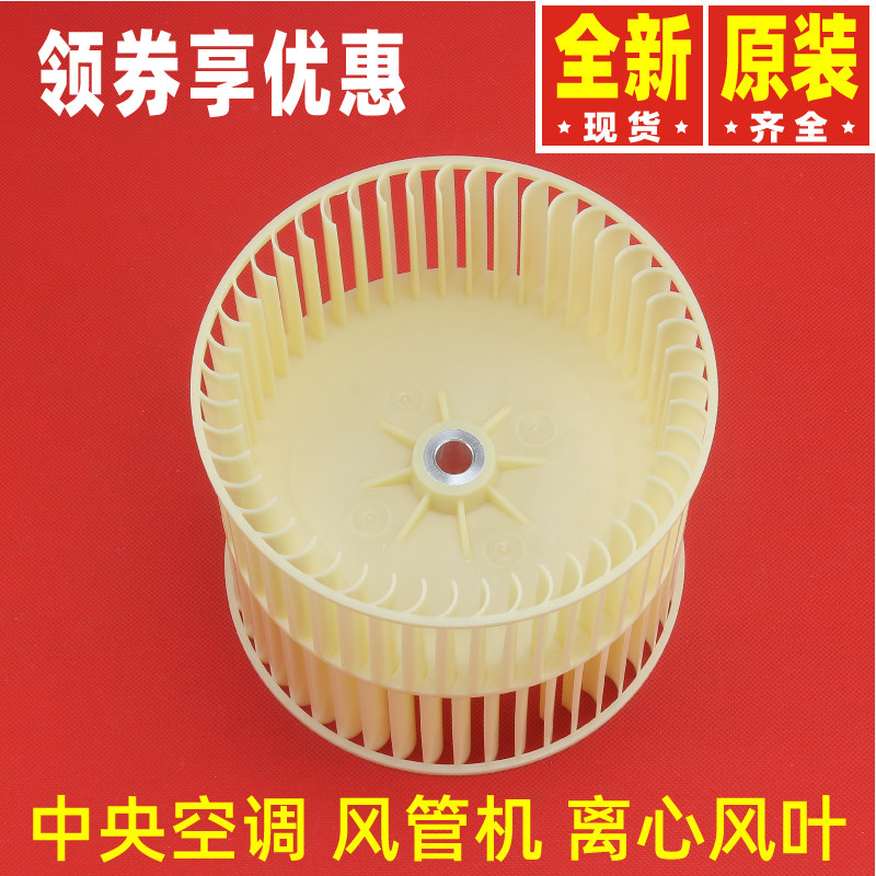 原装格力空调中央空调多联机风管机10455200003离心风叶 风轮风筒