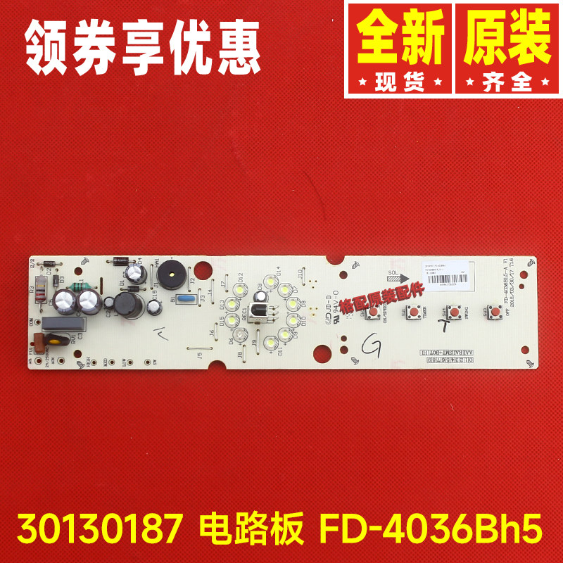 原装格力小家电配件30130187电路板主板 FD-4036Bh5落地扇控制板