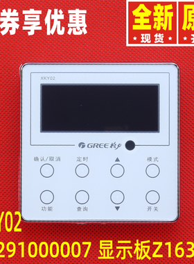 原装格力空调30291000007 300001060040显示板Z1630B线控器XKY02