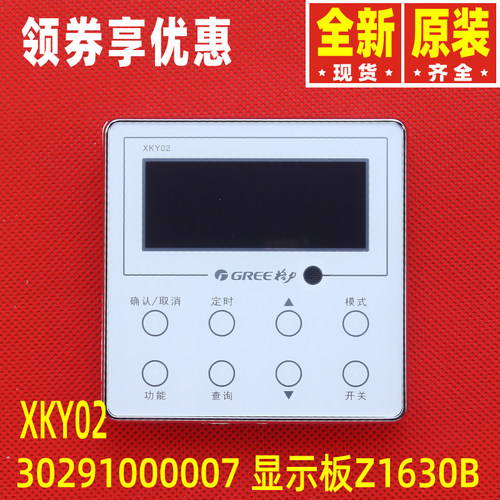 手操器显示板Z1630B线控器XKY02