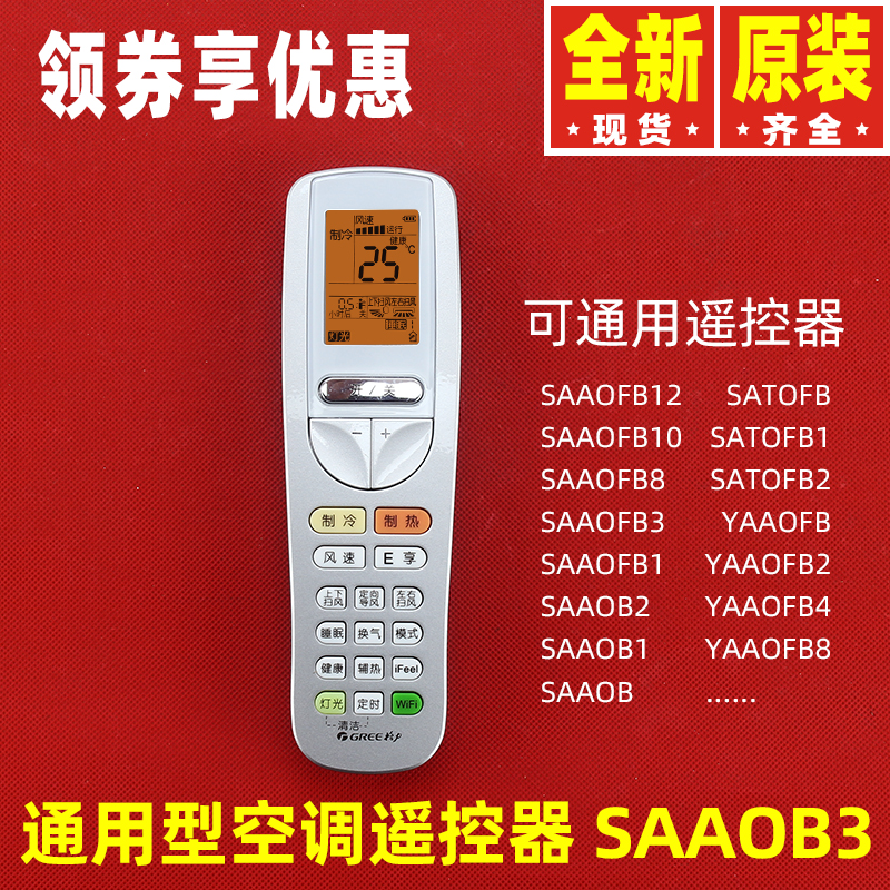 原装格力saaob3高端遥控器