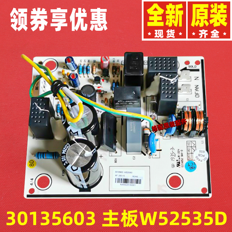 原装格力空调电路板 30135603 主板 W52535D 线路板GRJW52-A9