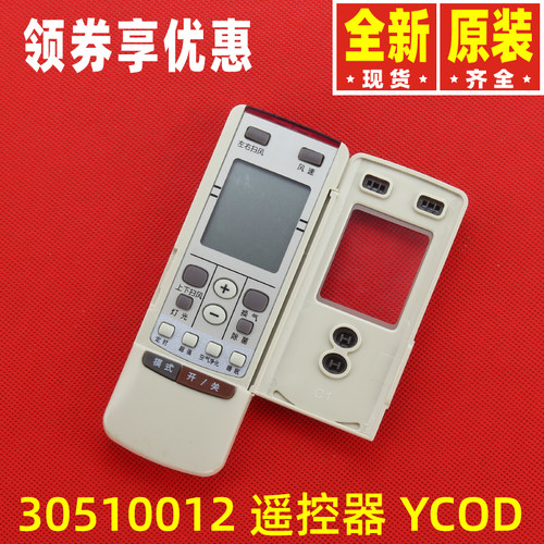 原装格力空调遥控 冷静王节能王30510012 遥控器 ycod  YCOD
