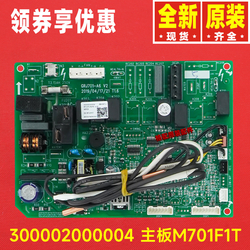 适用格力空调300002000004 主板M701F1T 电路板线路板GRJ701-A6,电子元器件市场,PCB电路板/印刷线路板,淘宝优惠券,粉丝福利购,淘宝优惠卷