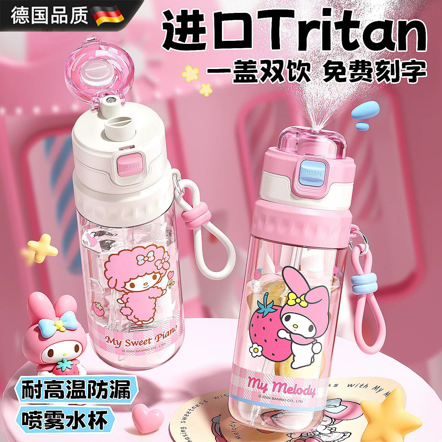 Tritan儿童喷雾吸管杯防漏双饮