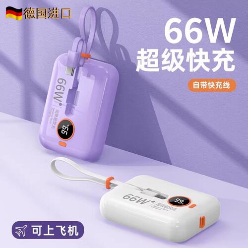 德国新款充电宝自带线2毫
