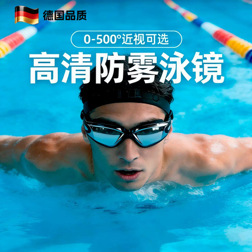 德国泳镜连身耳塞大框防
