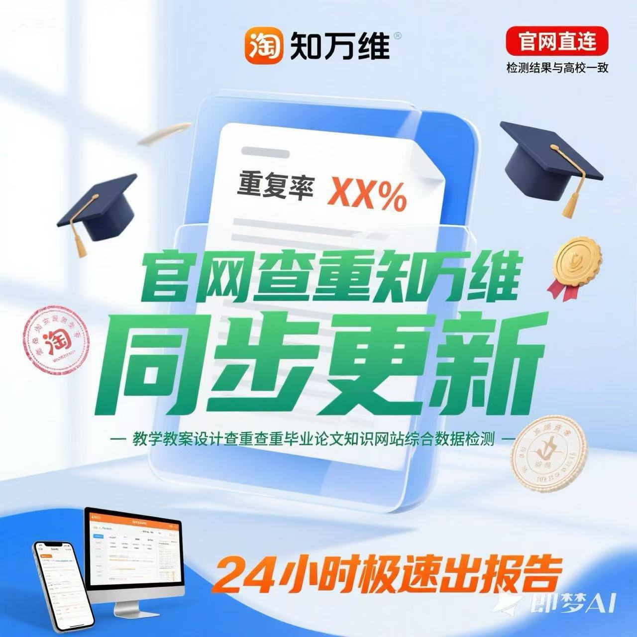 中国学术网论文查重知万维专本科硕博士期刊职称学术不端检测报告