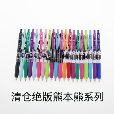 斑马按动限定版熊本熊绝版中性笔