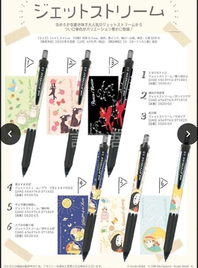 包邮日本进口三菱UNI限量款jetstream宫崎骏限定黑色中油笔0.5mm