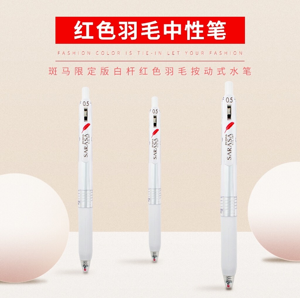 【正版】日本sarasa斑马羽毛限定版jj99按动0.5黑色学生考试水笔