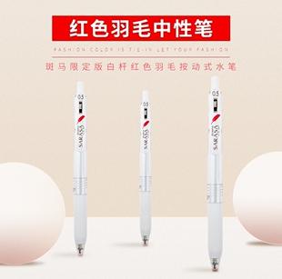 【正版】日本SARASA斑马羽毛限定版JJ99按动0.5黑色学生考试水笔