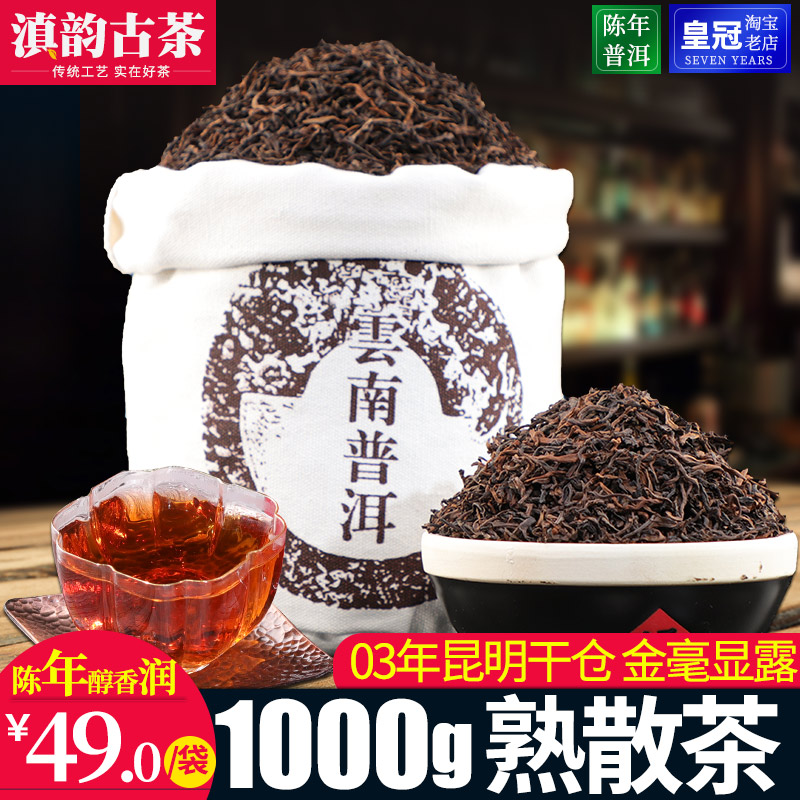 十年熟茶勐海普洱茶散茶1000克