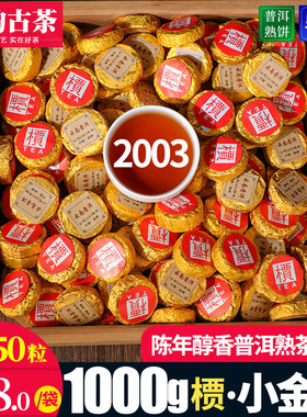 陈年2003迷你小沱茶茶饼金砖老茶头普洱茶熟茶云南茶叶1000g散装