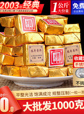 陈年2003迷你小沱茶小金砖普洱茶熟茶云南茶叶1000g袋装小方砖茶